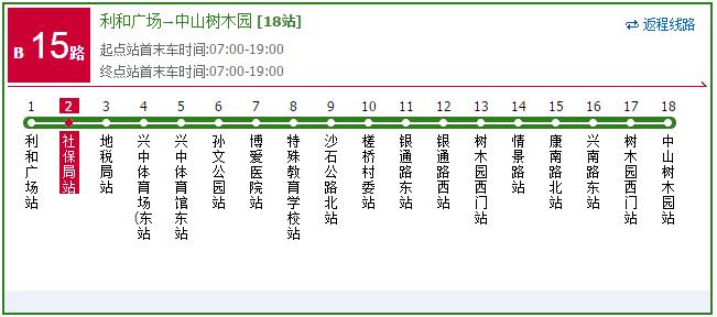 中山社保局公交路线15