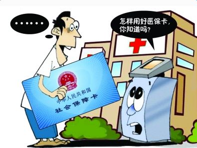 医保卡报销