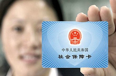 医保卡报销
