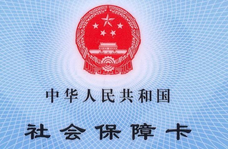 农村社保卡