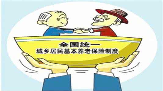 城乡居民基本养老保险金