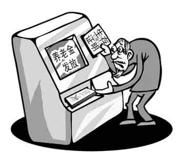 养老金