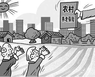 农村养老保险