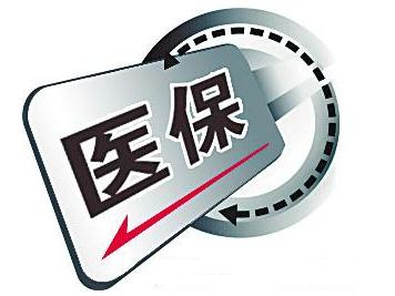 广州医疗保险办理有哪些新规定？