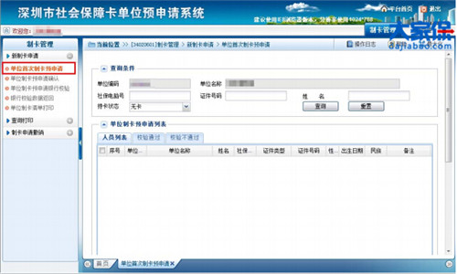 深圳社保卡网上办理有哪些流程？