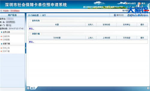 深圳社保卡网上办理有哪些流程？