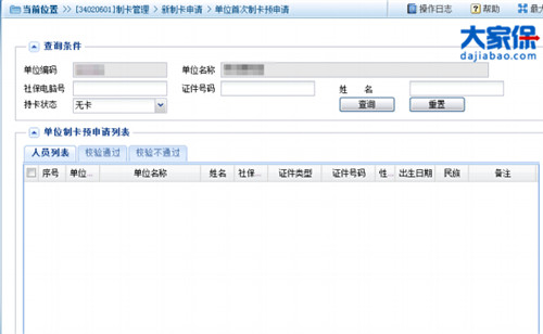 深圳社保卡网上办理有哪些流程？