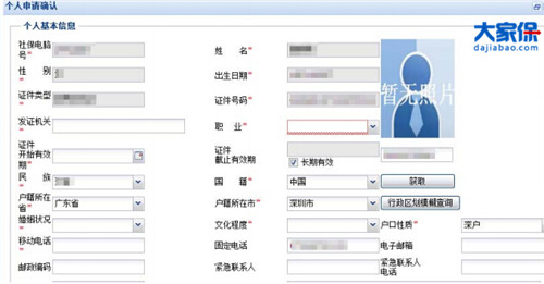 深圳社保卡网上办理有哪些流程？