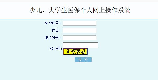 医疗保险！