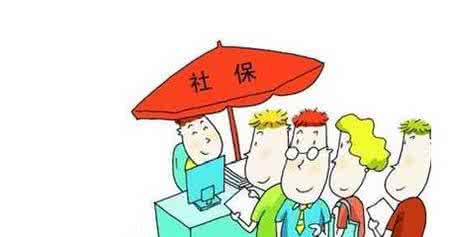 什么是社保缴费基数？