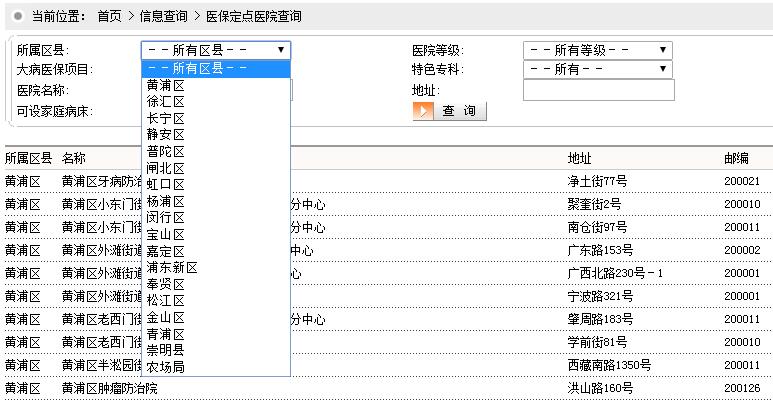 上海医保定点医院查询