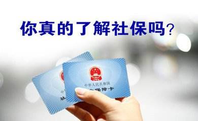 社保