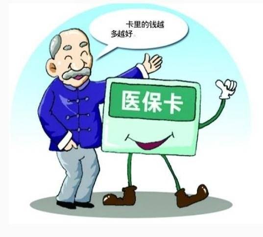 医保卡办理