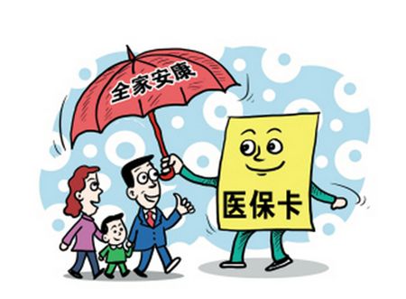 医保卡领取