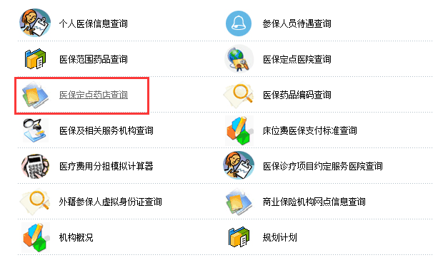 上海医保定点药店怎么查询?