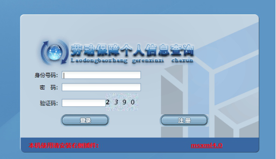 养老保险查询