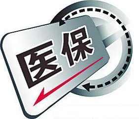 临汾医保卡办理和领取时间、地点、条件