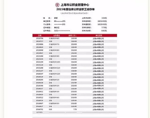 公积金对账单查询