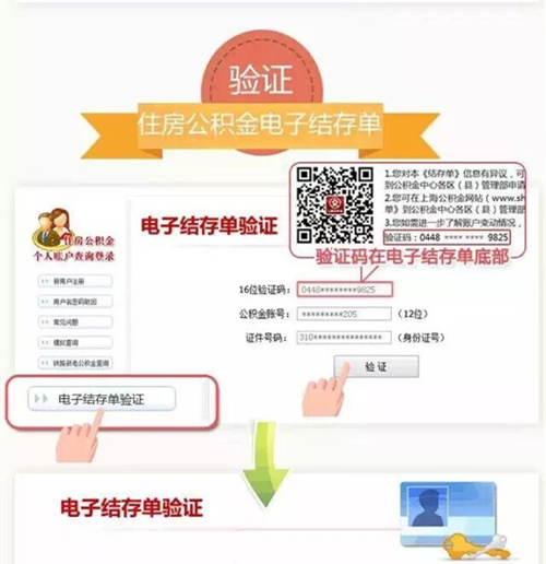 公积金对账单查询