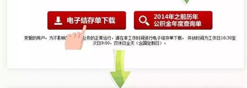 公积金对账单查询