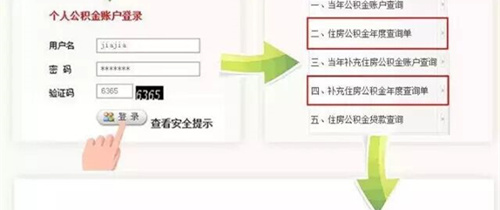 公积金对账单查询