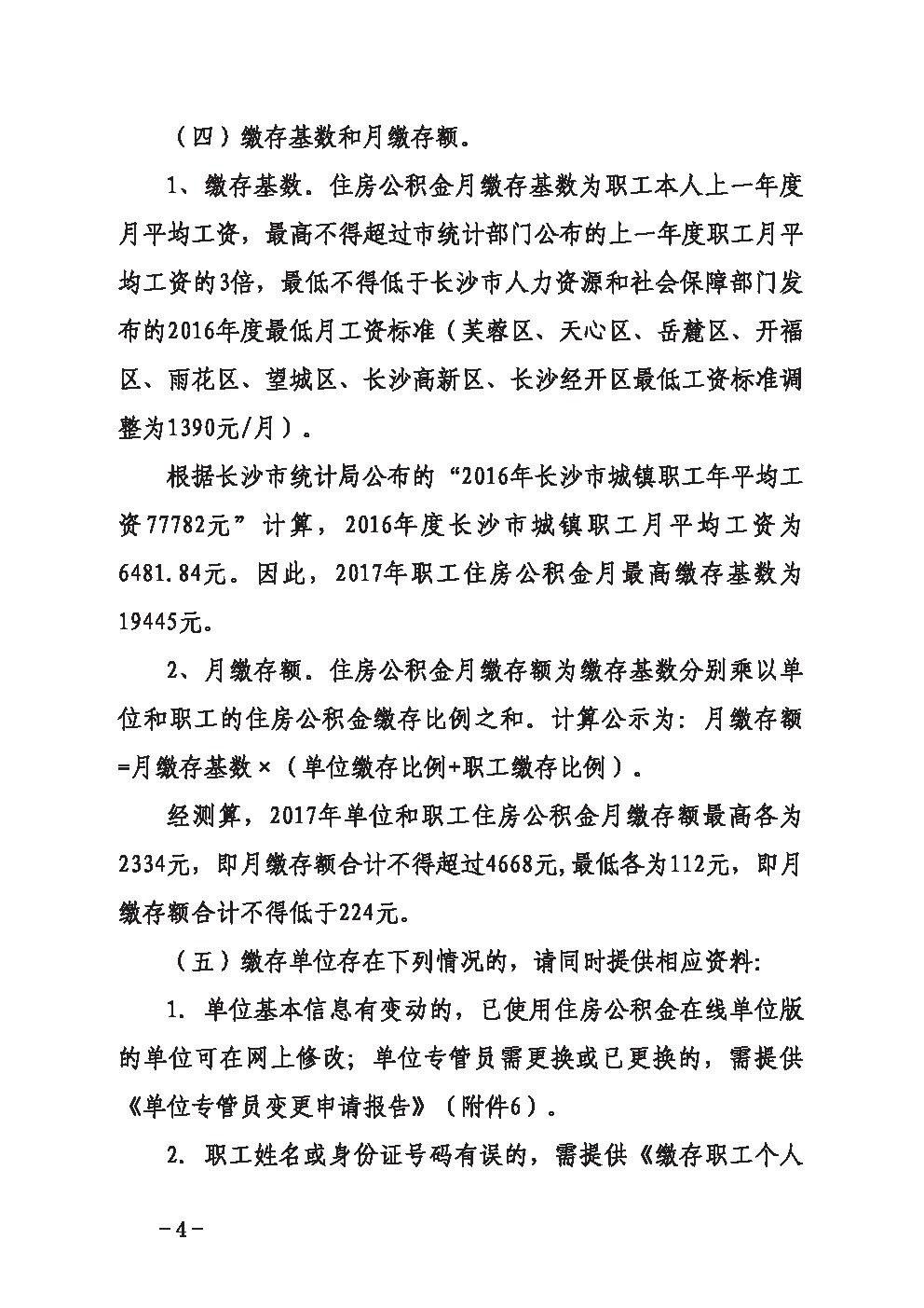 关于开展2017年度住房公积金年审工作的通知