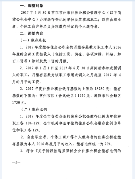 公积金基数调整