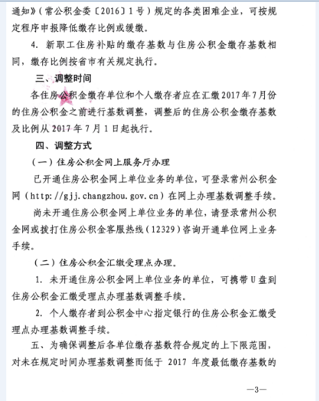 公积金基数调整