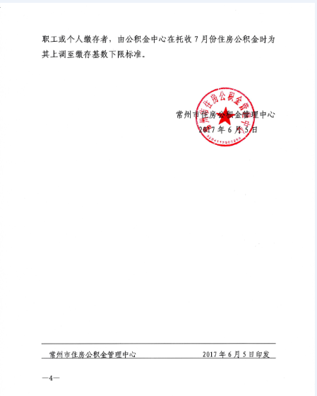 公积金基数调整