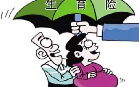 医保生育报销多少？