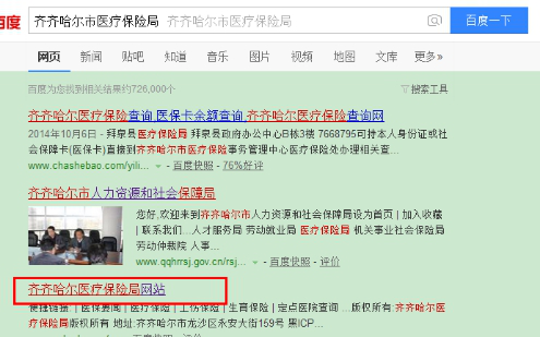 齐齐哈尔医疗保险查询有哪些方法？
