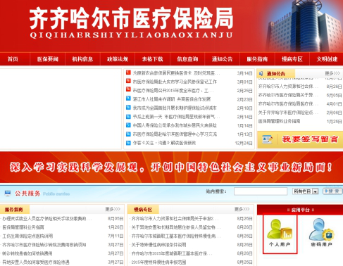 齐齐哈尔医疗保险查询有哪些方法？