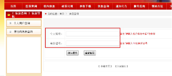 齐齐哈尔医疗保险查询有哪些方法？