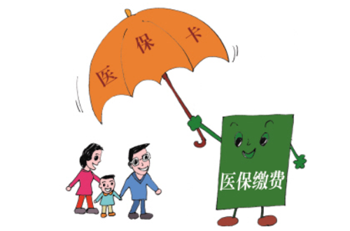 医保卡