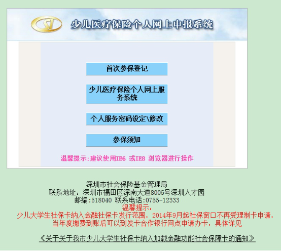医疗保险