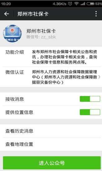 郑州市社保卡网上办理需要哪些手续呢?
