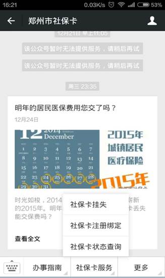 郑州市社保卡网上办理需要哪些手续呢?