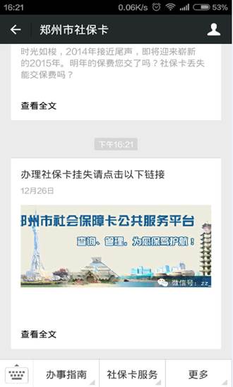 郑州市社保卡网上办理需要哪些手续呢?