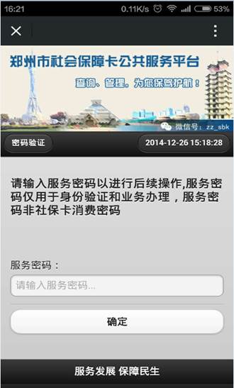 郑州市社保卡网上办理需要哪些手续呢?