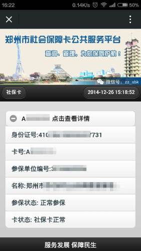 郑州市社保卡网上办理需要哪些手续呢?