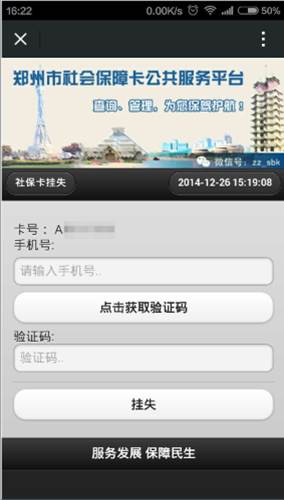 郑州市社保卡网上办理需要哪些手续呢?