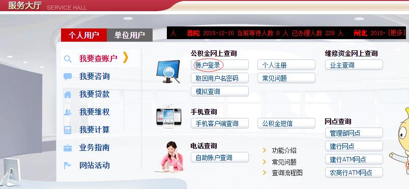 上海住房公积金查询方法