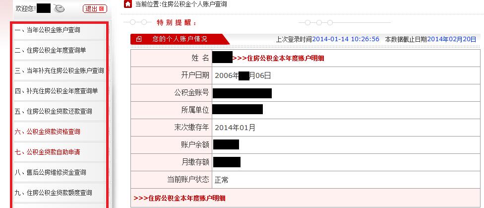 上海住房公积金查询方法