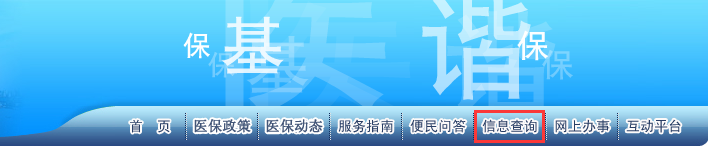 医疗保险