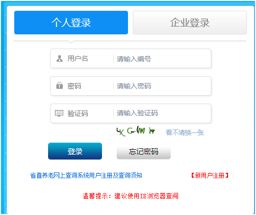 安徽省城乡居民养老保险网上查询系统