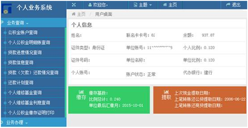 大连公积金如何查询个人账户？