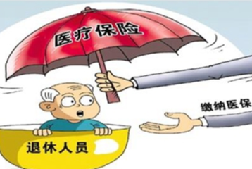 退休职工医保报销比例是多少？