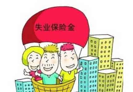 失业保险待遇的内容是什么？