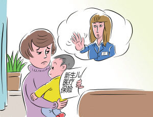 少儿医保