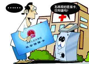 医保报销